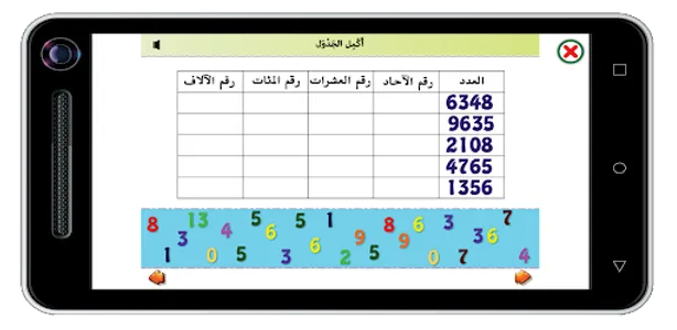 الرّياضيات _ الرّابعة إبتدائي screenshot 10