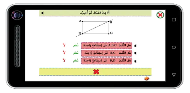 الرّياضيات _ الرّابعة إبتدائي screenshot 11