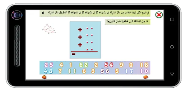 الرّياضيات _ الرّابعة إبتدائي screenshot 12