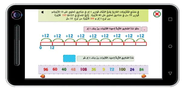 الرّياضيات _ الرّابعة إبتدائي screenshot 17