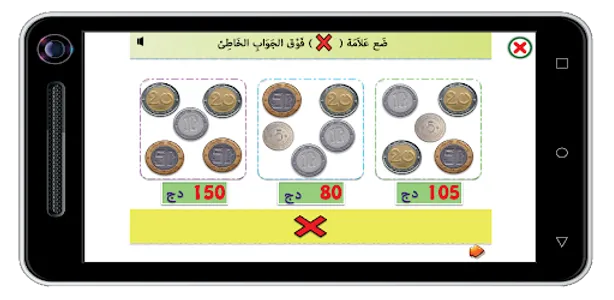 الرّياضيات _ الرّابعة إبتدائي screenshot 5