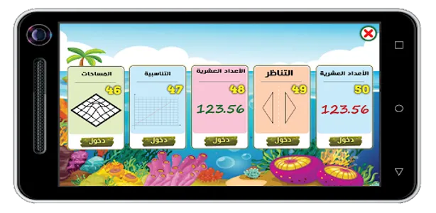 الرّياضيات _ الرّابعة إبتدائي screenshot 8