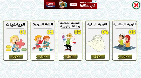 التحضيري _ جميع المواد screenshot 3