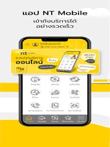 NTMobile screenshot 5