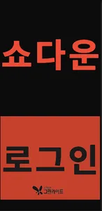 시각장애인을 위한 홈 스포츠 쇼다운 screenshot 0