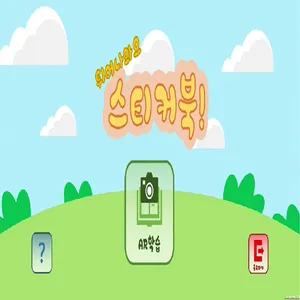 진로스티커북_Demo screenshot 2