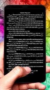 ইলমুস সরফ বাংলা ইসলামিক বই screenshot 23