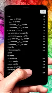 ইলমুস সরফ বাংলা ইসলামিক বই screenshot 4