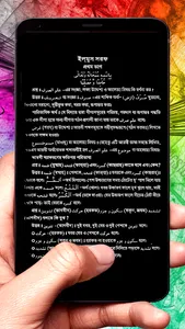 ইলমুস সরফ বাংলা ইসলামিক বই screenshot 5