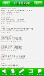 알럽콘 - 미술대회, 디자인, 만화, 공모전 정보 screenshot 14