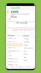 Assam Land Record ROR Bhulekh screenshot 1