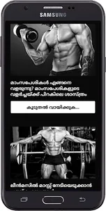 Body Building Malayalam screenshot 1