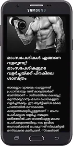 Body Building Malayalam screenshot 2