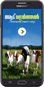 Goat Farming Malayalam screenshot 0