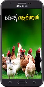 Poultry Farming Malayalam screenshot 0
