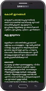 Poultry Farming Malayalam screenshot 2