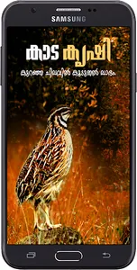 Kaada Farming Malayalam screenshot 0