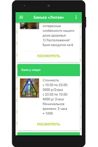 База отдыха «Black Fox» screenshot 7