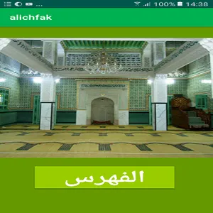 الإشفاق screenshot 3
