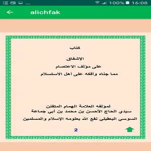 الإشفاق screenshot 7