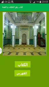 كتاب رفع الخلاف والغمة screenshot 6