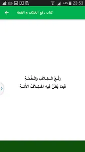 كتاب رفع الخلاف والغمة screenshot 7