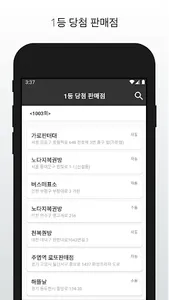 하이 로또 - 로또 번호 생성, 결과, 분석 screenshot 1