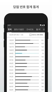 하이 로또 - 로또 번호 생성, 결과, 분석 screenshot 2