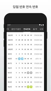 하이 로또 - 로또 번호 생성, 결과, 분석 screenshot 3