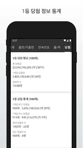 하이 로또 - 로또 번호 생성, 결과, 분석 screenshot 4