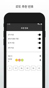 하이 로또 - 로또 번호 생성, 결과, 분석 screenshot 5