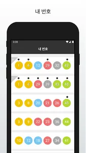 하이 로또 - 로또 번호 생성, 결과, 분석 screenshot 6