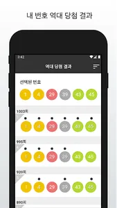 하이 로또 - 로또 번호 생성, 결과, 분석 screenshot 7