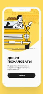 Московский таксист screenshot 0