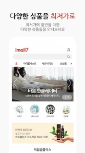 아이몰7 screenshot 2