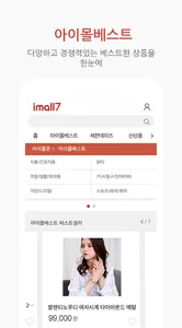 아이몰7 screenshot 4