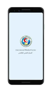 المركز الطبي العالمي screenshot 0