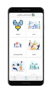 المركز الطبي العالمي screenshot 1