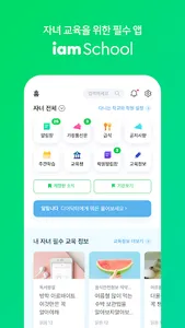 아이엠스쿨-알림장/교육정보/커뮤니티 screenshot 0