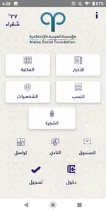 العيسى screenshot 1