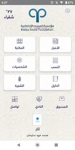 العيسى screenshot 2