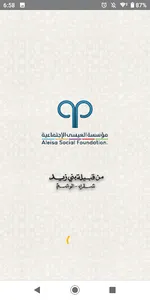 العيسى screenshot 5