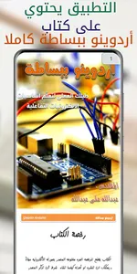 كتاب أردوينو ببساطة screenshot 3