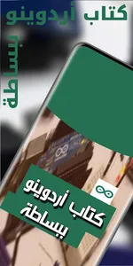 كتاب أردوينو ببساطة screenshot 5