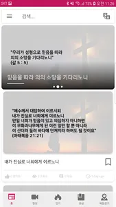 성경구절 - 힘들때 힘이되는 성경말씀 성경책 screenshot 1