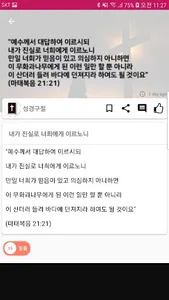 성경구절 - 힘들때 힘이되는 성경말씀 성경책 screenshot 4