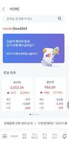 메리츠 SMART (계좌개설 겸용) screenshot 2