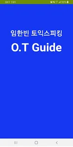 임한빈토스_O.T screenshot 0