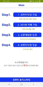 임한빈토스_O.T screenshot 1