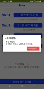 임한빈토스_O.T screenshot 2